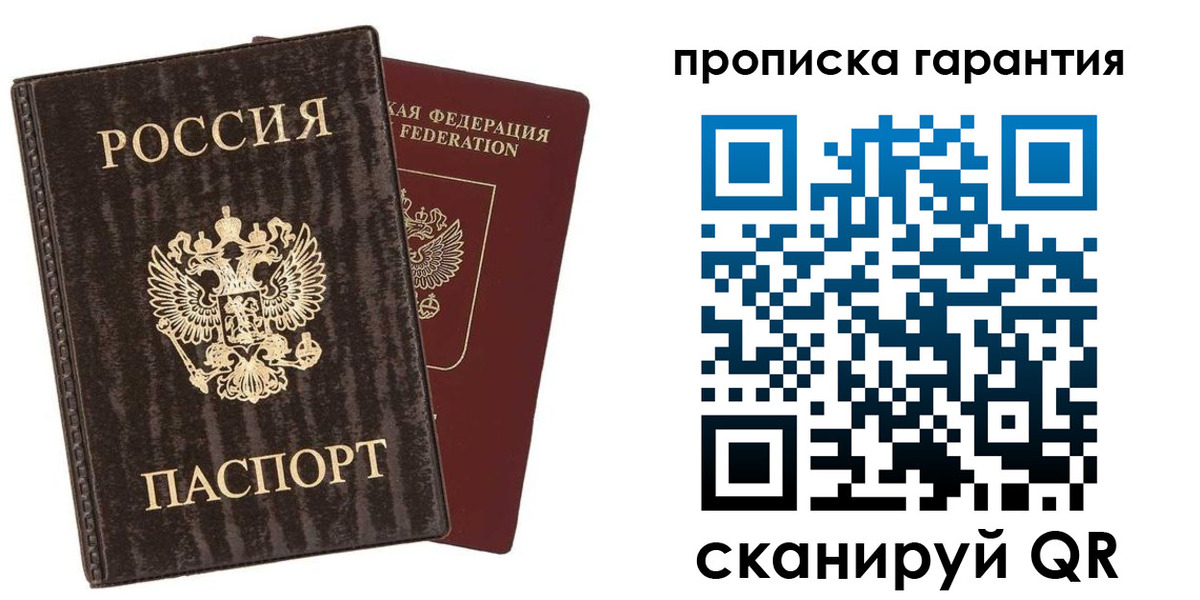 прописка гарантия в Новозыбкове